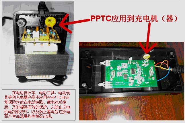 pptc在充電機（器）的應用