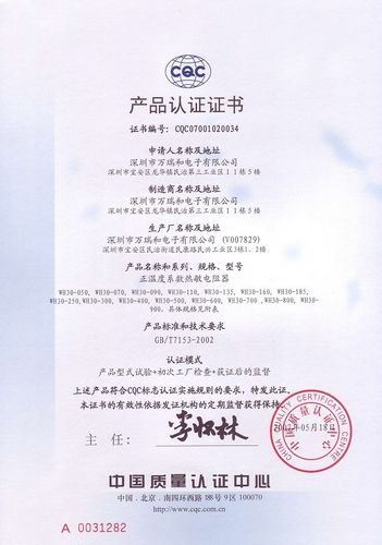 30V自恢復(fù)保險(xiǎn)絲CQC產(chǎn)品認(rèn)證