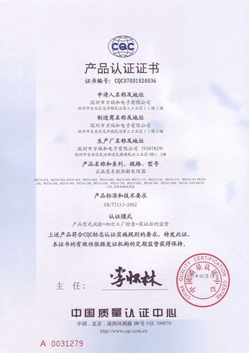 250系列自恢復保險絲產(chǎn)品CQC認證證書
