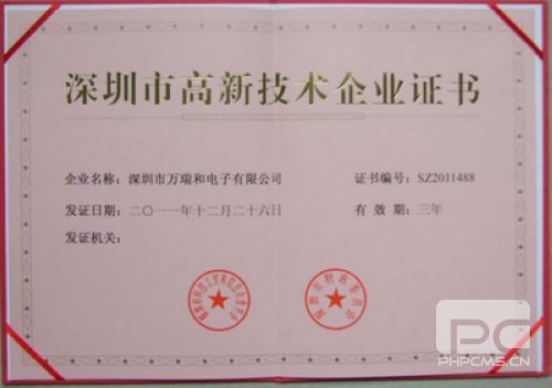 深圳市高新技術企業(yè)證書