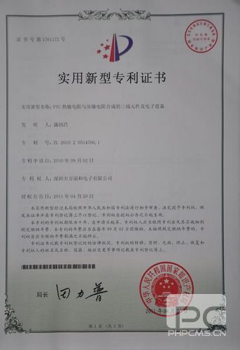 PTC熱敏電阻與壓敏電阻組合成的三端元件及電子設(shè)備的實(shí)用新型專利證書(shū)