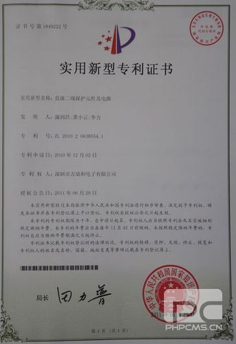 直流二端保護(hù)元件及電路的實(shí)用新型專利證書(shū)