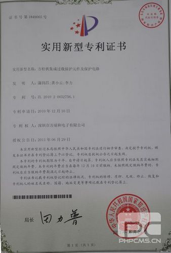 方柱狀集成過(guò)載保護(hù)元件及保護(hù)電路的實(shí)用新型專利證書(shū)