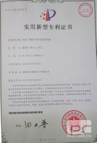 交流二端保護(hù)元件及保護(hù)電路的實(shí)用新型專利證書(shū)