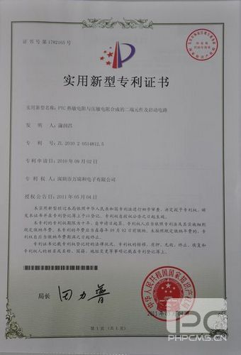 PTC熱敏電阻與壓敏電阻組合成的二端元件及啟動(dòng)電路的實(shí)用新型專利證書(shū)