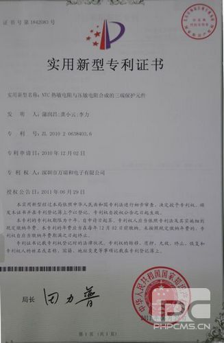NTC熱敏電阻與壓敏電阻合成的三端保護(hù)元件的實(shí)用新型專利證書(shū)