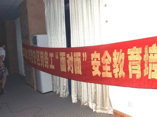 安全教育培訓(xùn)會(huì)場(chǎng)
