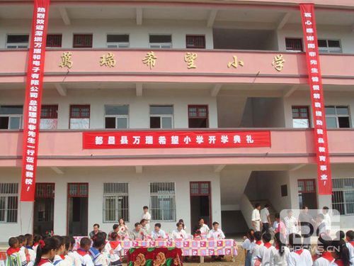 都昌萬瑞希望小學(xué)