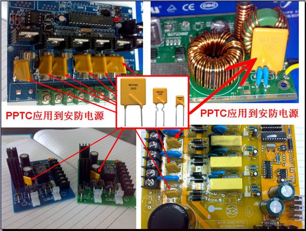 pptc在安防電源的應(yīng)用