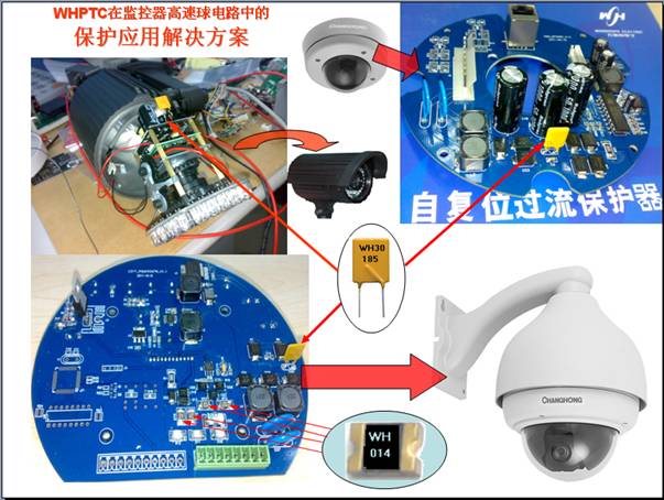 wh ptc在監(jiān)控器高速電路保護(hù)的應(yīng)用