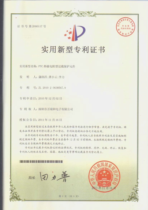 PTC熱敏電阻型過載保護元件