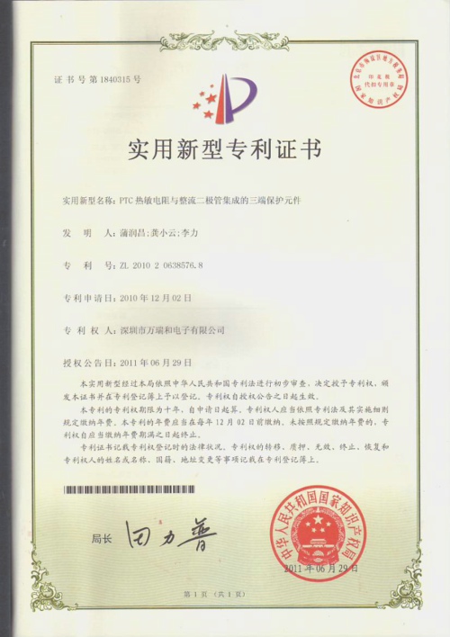 PTC熱敏電阻與整流二極管集成的三端保護(hù)元件