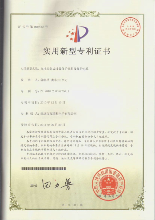 方柱狀集成過載保護(hù)元件及保護(hù)電路