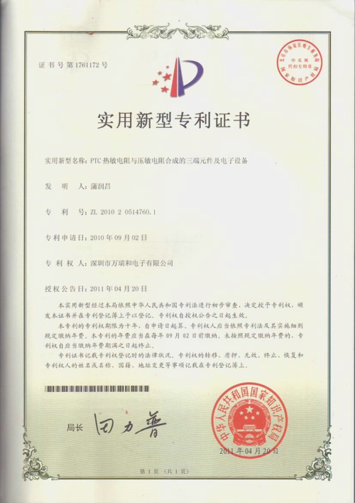 PTC熱敏電阻與壓敏電阻合成的三端元件及電子設(shè)備