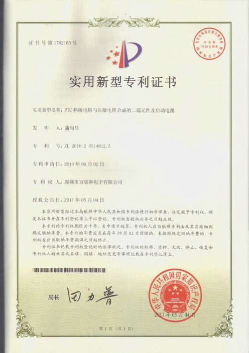 PTC熱敏電阻與壓敏電阻合成的二端元件及啟動電路