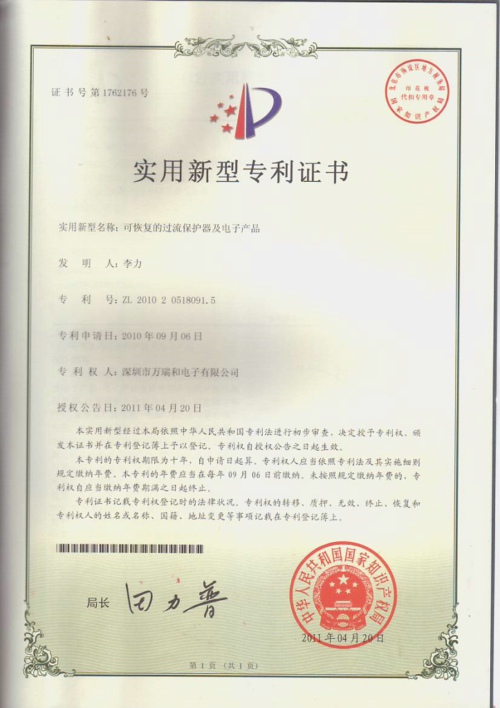 可恢復(fù)的過流保護(hù)器及電子產(chǎn)品