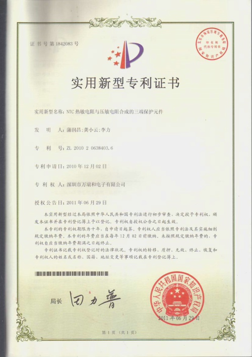 NTC熱敏電阻與壓敏電阻合成的三端保護(hù)元件