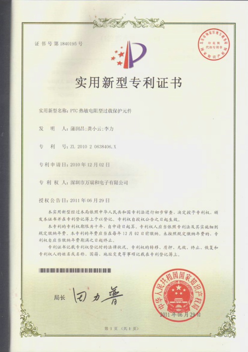 PTC熱敏電阻型過載保護(hù)元件