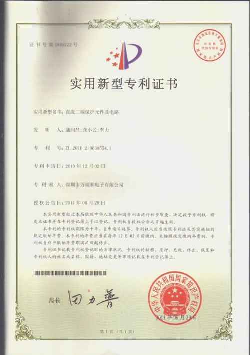 直流二端保護(hù)元件及電路