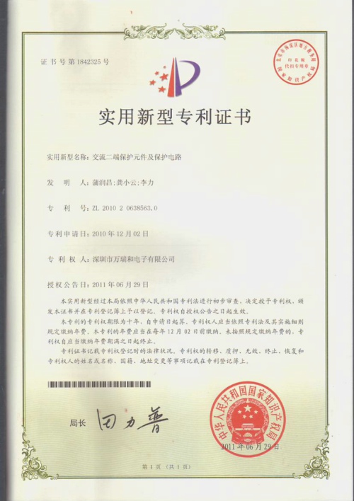 交流二端保護(hù)元件及保護(hù)電路