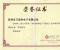 2013電子行業(yè)最佳用戶滿意企業(yè)